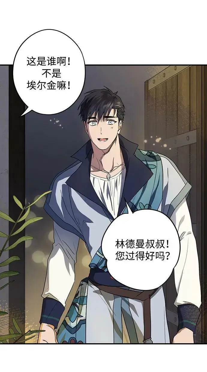 漫画《落日夕阳，冰冷目光》[第133话] 庆典（6）第27张图