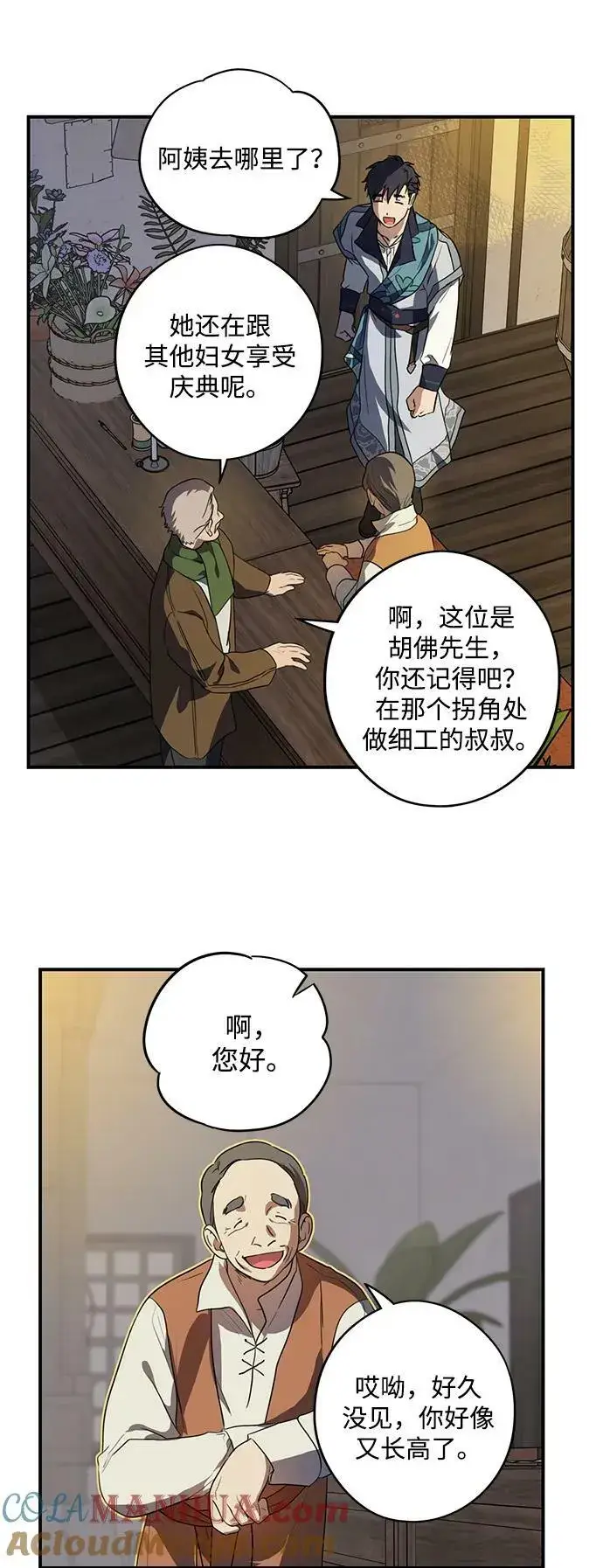 漫画《落日夕阳，冰冷目光》[第133话] 庆典（6）第28张图
