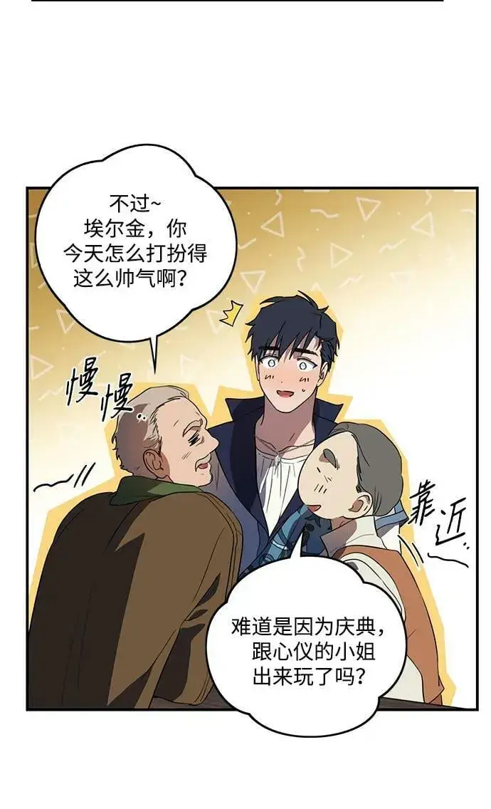 漫画《落日夕阳，冰冷目光》[第133话] 庆典（6）第29张图