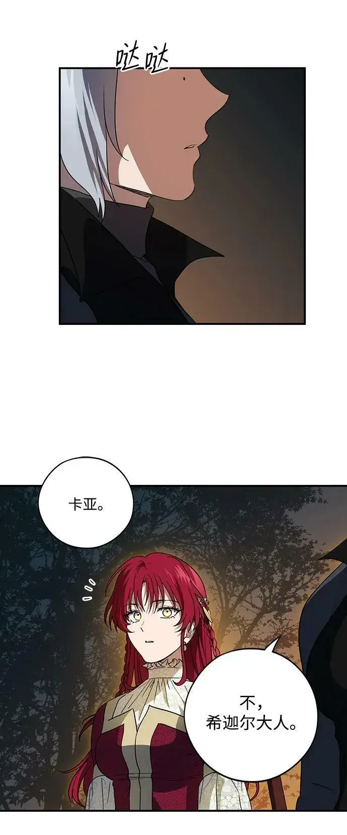 漫画《落日夕阳，冰冷目光》[第133话] 庆典（6）第3张图