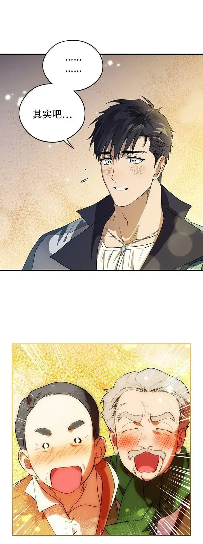 漫画《落日夕阳，冰冷目光》[第133话] 庆典（6）第30张图