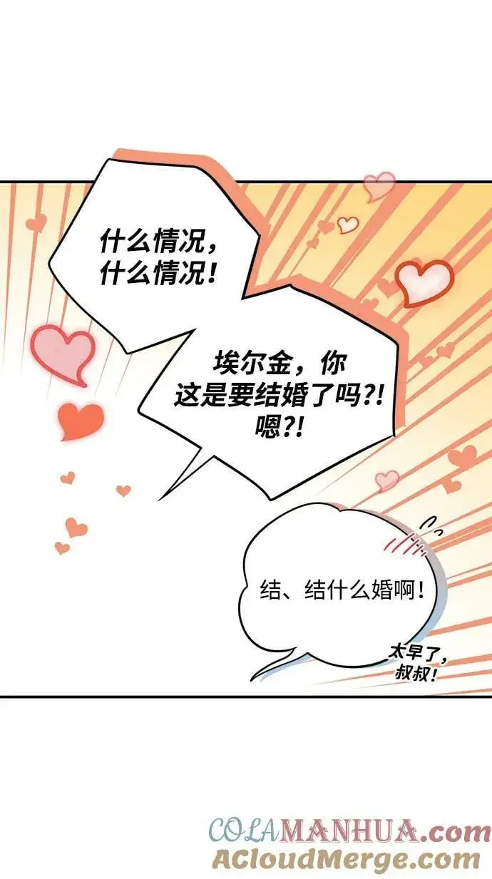 漫画《落日夕阳，冰冷目光》[第133话] 庆典（6）第31张图