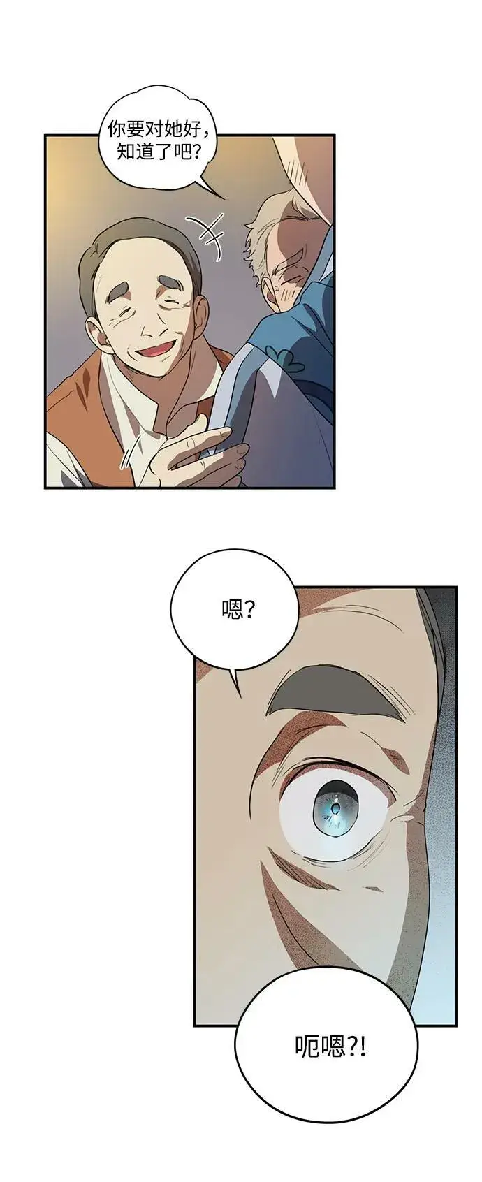 漫画《落日夕阳，冰冷目光》[第133话] 庆典（6）第32张图