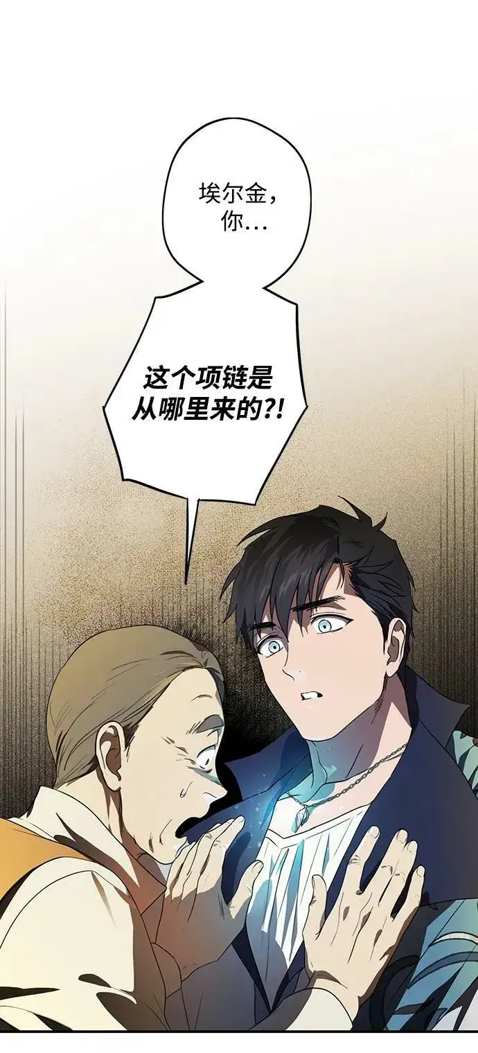 漫画《落日夕阳，冰冷目光》[第133话] 庆典（6）第33张图