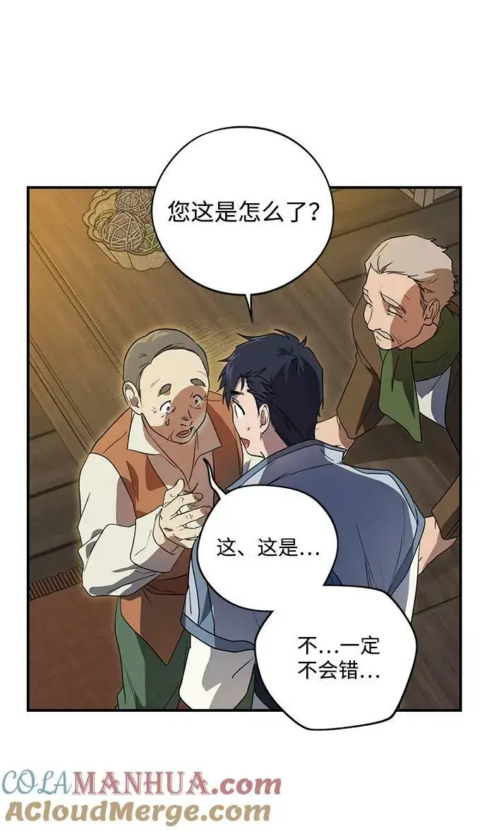 漫画《落日夕阳，冰冷目光》[第133话] 庆典（6）第34张图