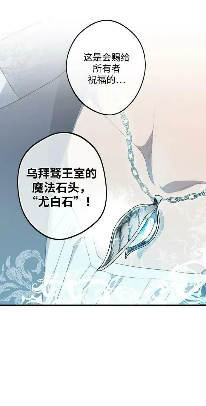 漫画《落日夕阳，冰冷目光》[第133话] 庆典（6）第35张图