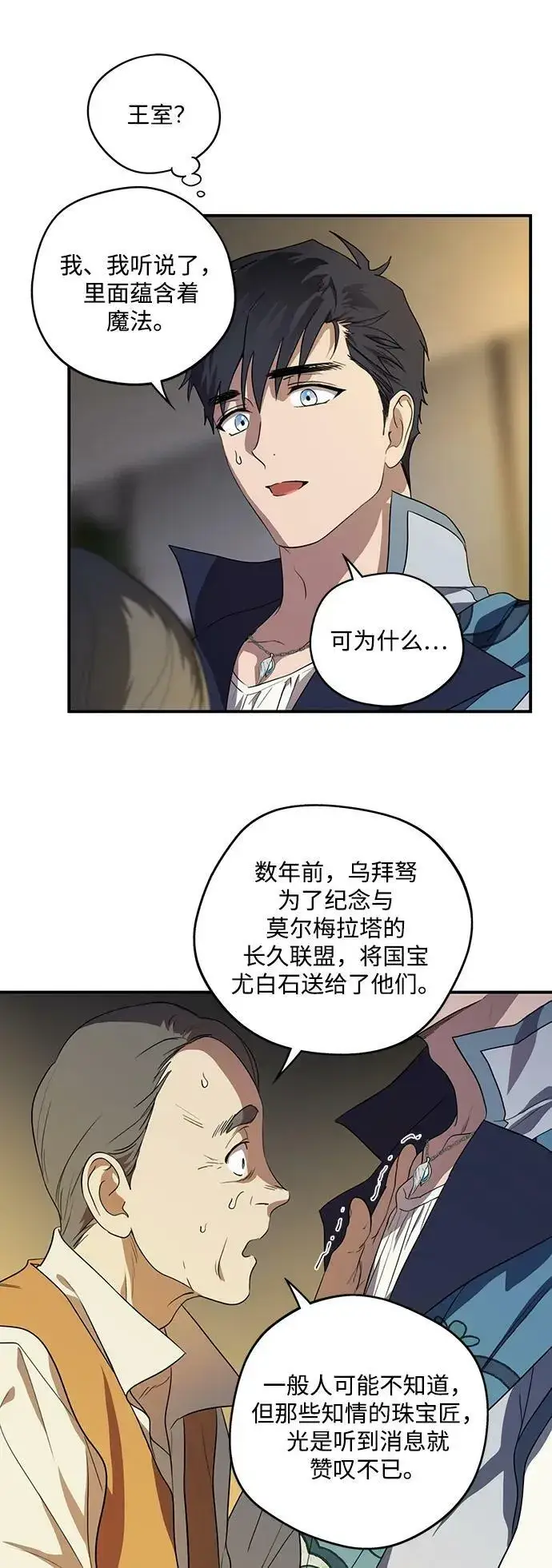 漫画《落日夕阳，冰冷目光》[第133话] 庆典（6）第36张图