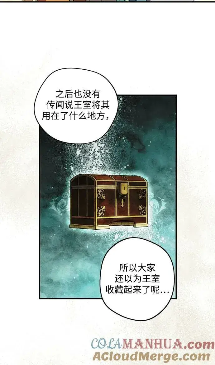 漫画《落日夕阳，冰冷目光》[第133话] 庆典（6）第37张图