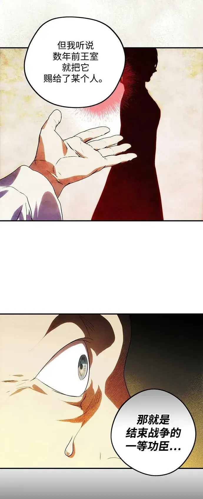 漫画《落日夕阳，冰冷目光》[第133话] 庆典（6）第38张图