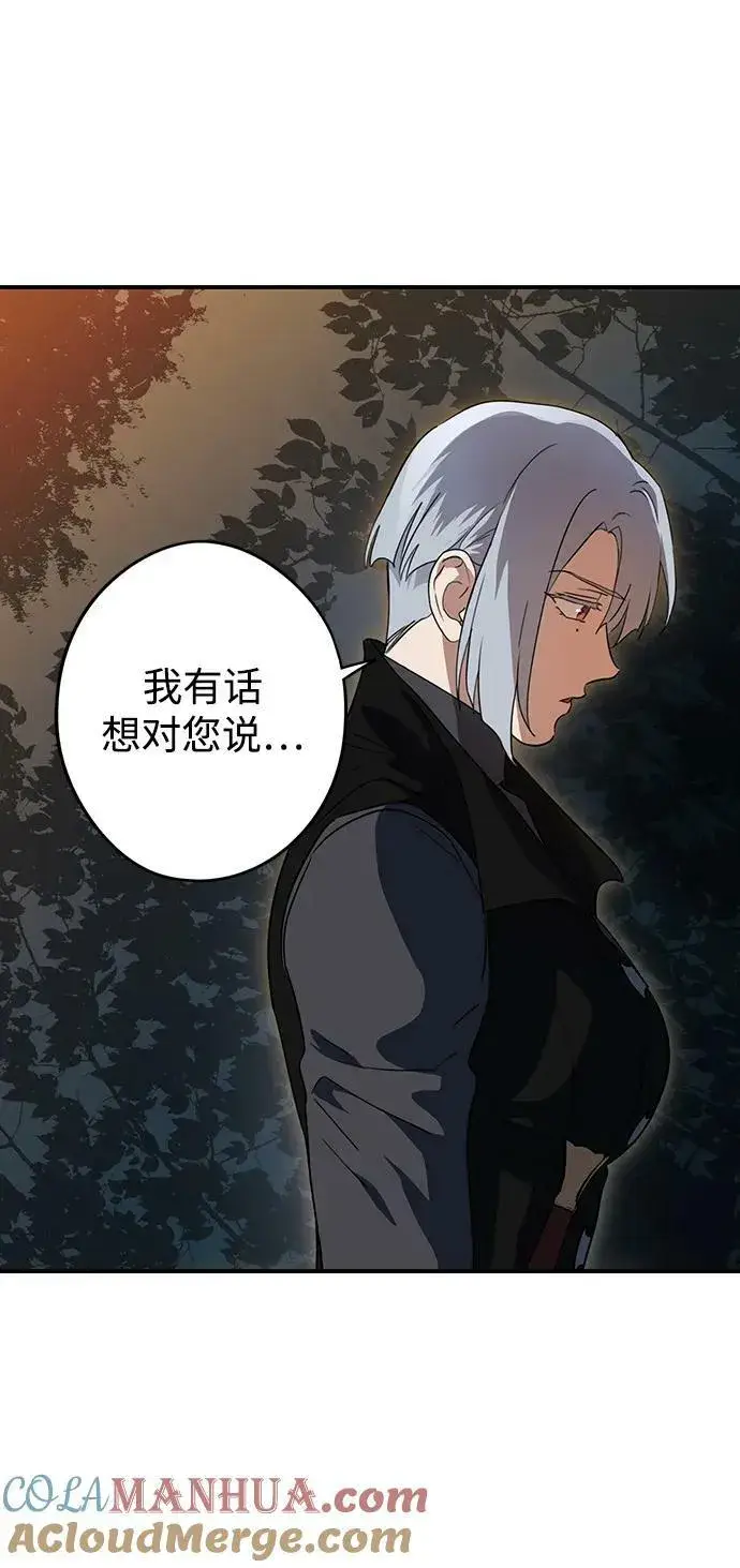 漫画《落日夕阳，冰冷目光》[第133话] 庆典（6）第4张图