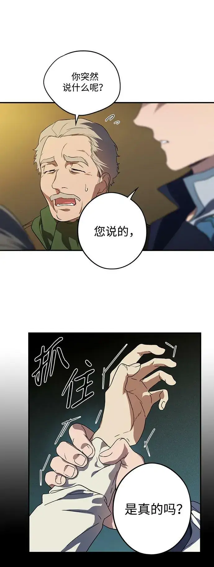 漫画《落日夕阳，冰冷目光》[第133话] 庆典（6）第41张图