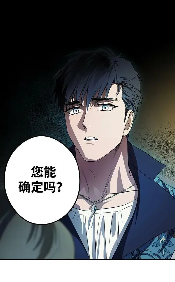 漫画《落日夕阳，冰冷目光》[第133话] 庆典（6）第42张图