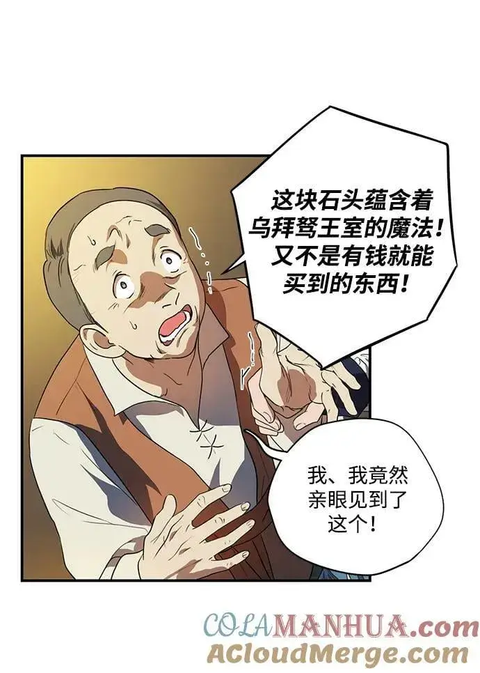 漫画《落日夕阳，冰冷目光》[第133话] 庆典（6）第43张图