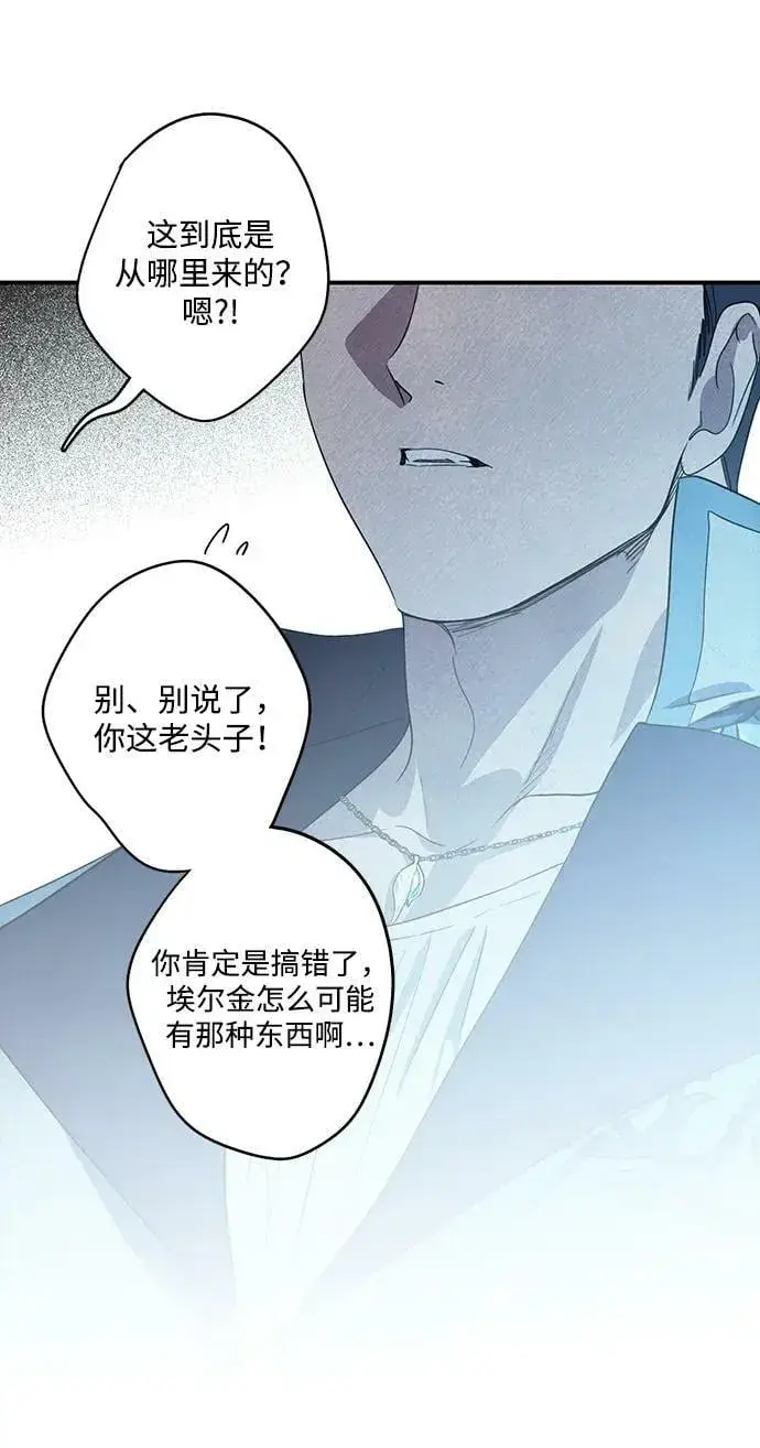 漫画《落日夕阳，冰冷目光》[第133话] 庆典（6）第44张图