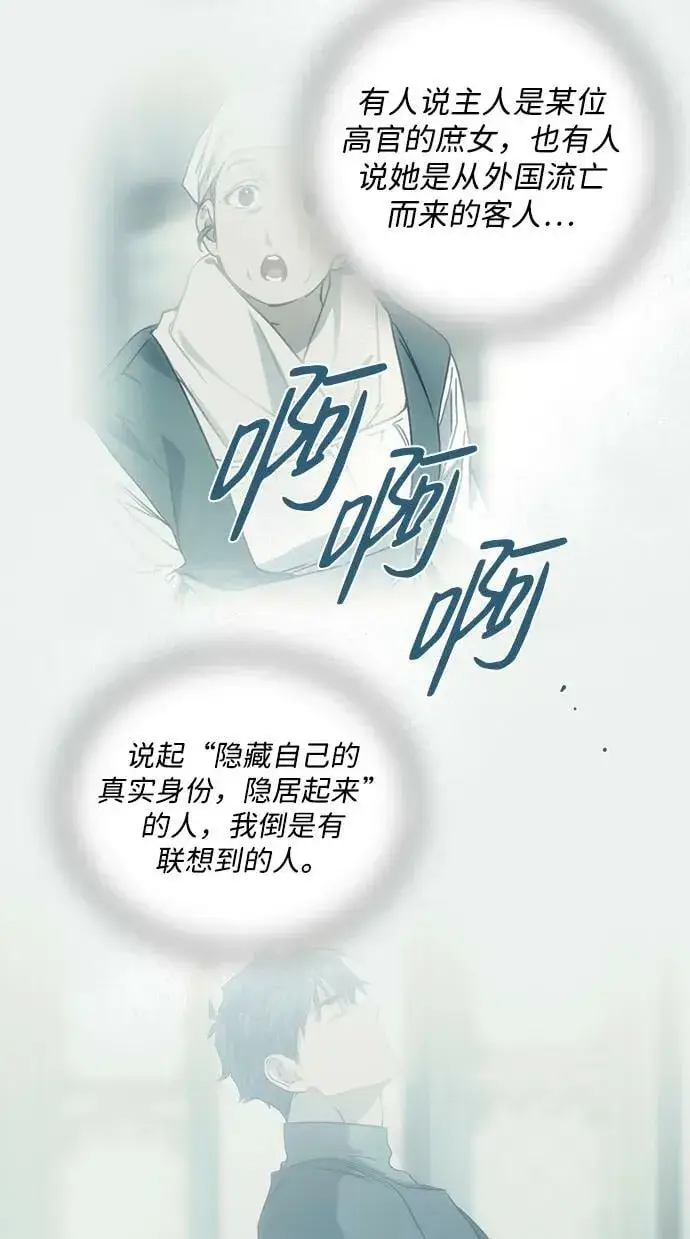 漫画《落日夕阳，冰冷目光》[第133话] 庆典（6）第51张图