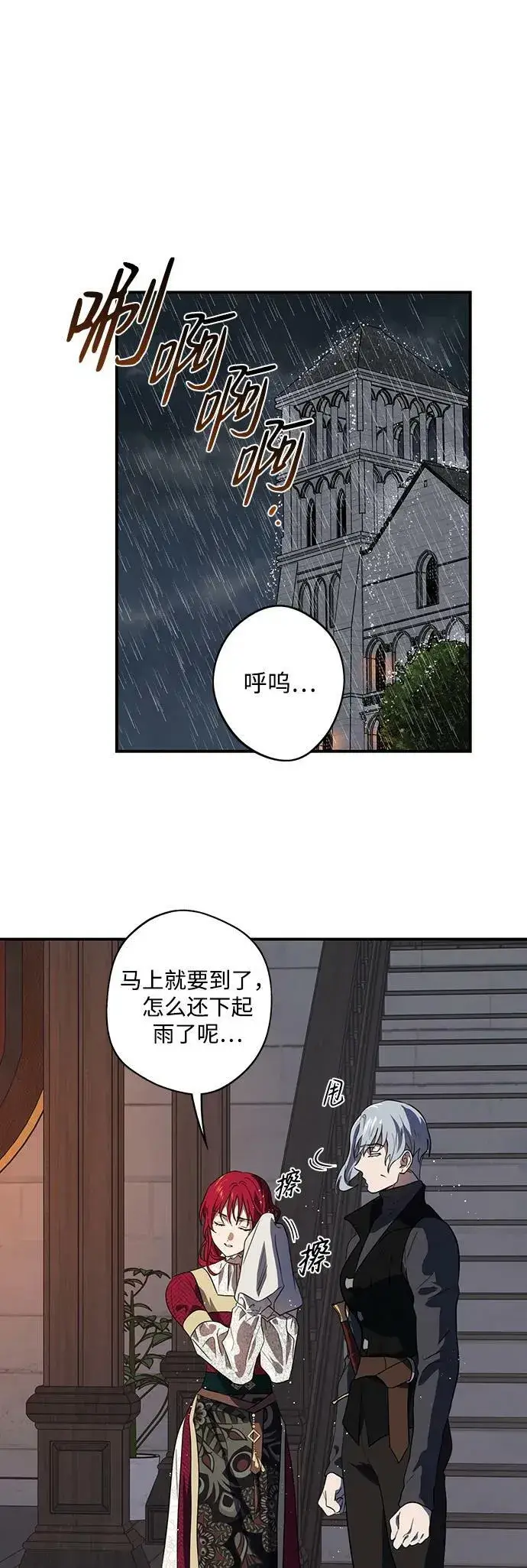 漫画《落日夕阳，冰冷目光》[第133话] 庆典（6）第56张图