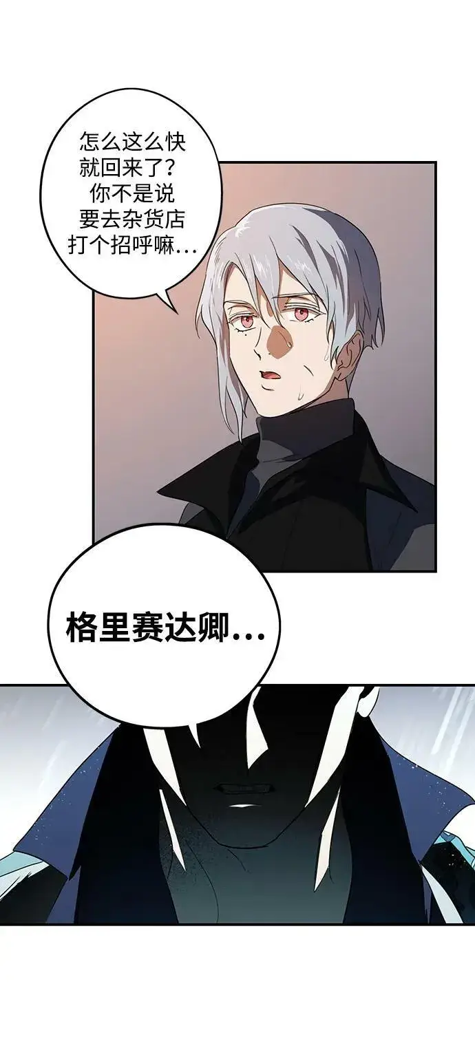 漫画《落日夕阳，冰冷目光》[第133话] 庆典（6）第59张图