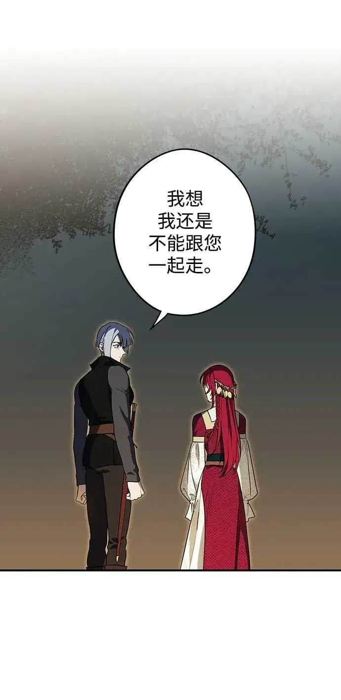 漫画《落日夕阳，冰冷目光》[第133话] 庆典（6）第6张图