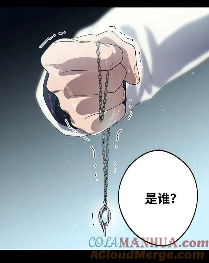 漫画《落日夕阳，冰冷目光》[第133话] 庆典（6）第61张图