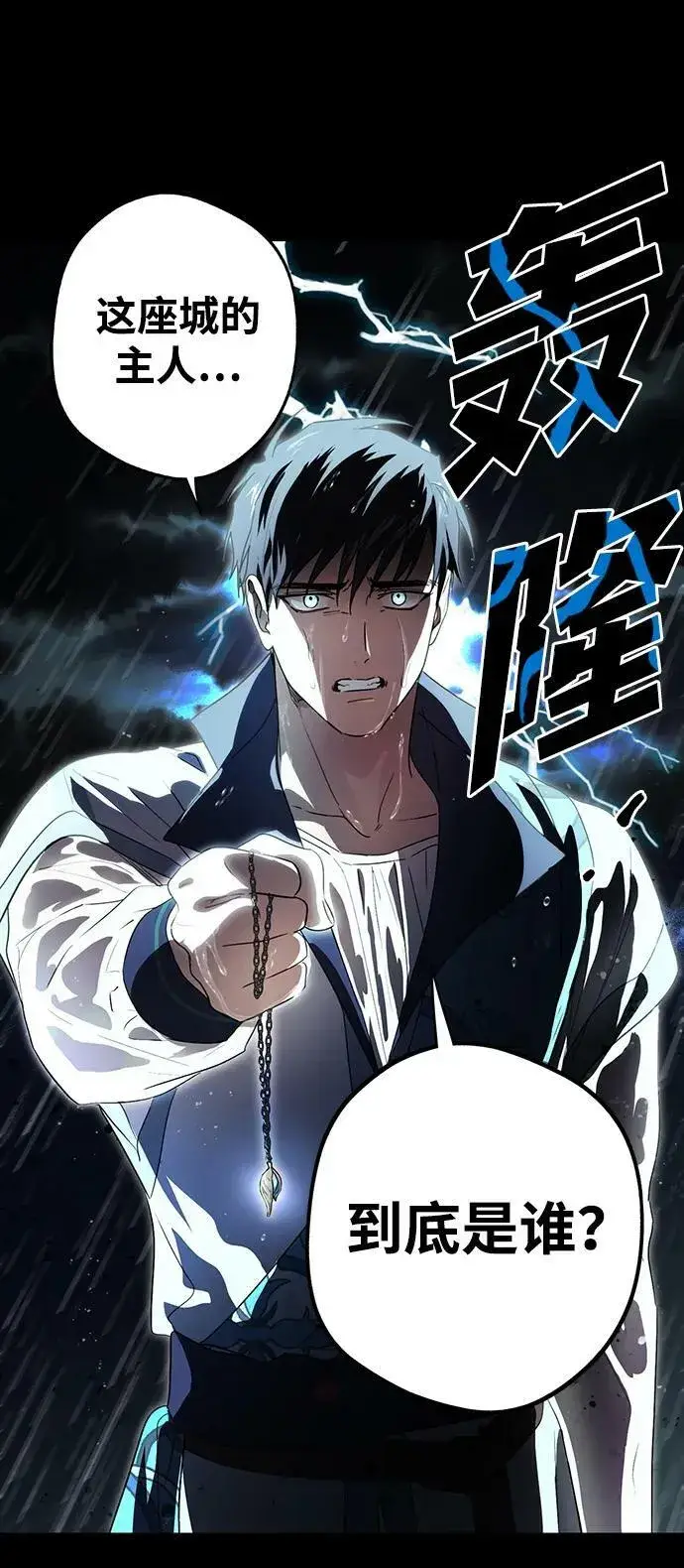 漫画《落日夕阳，冰冷目光》[第133话] 庆典（6）第62张图