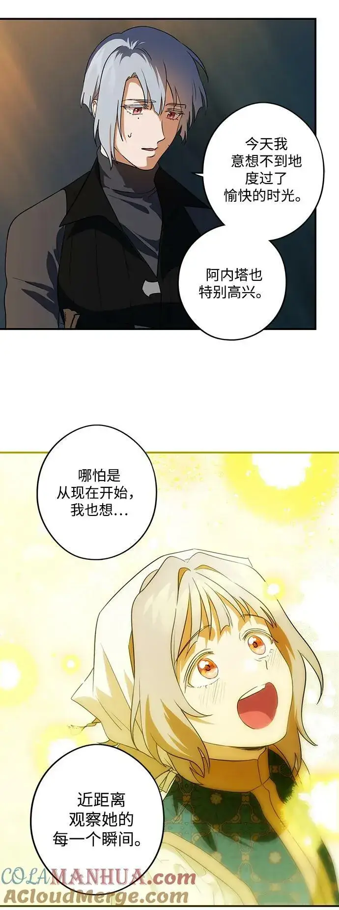 漫画《落日夕阳，冰冷目光》[第133话] 庆典（6）第7张图