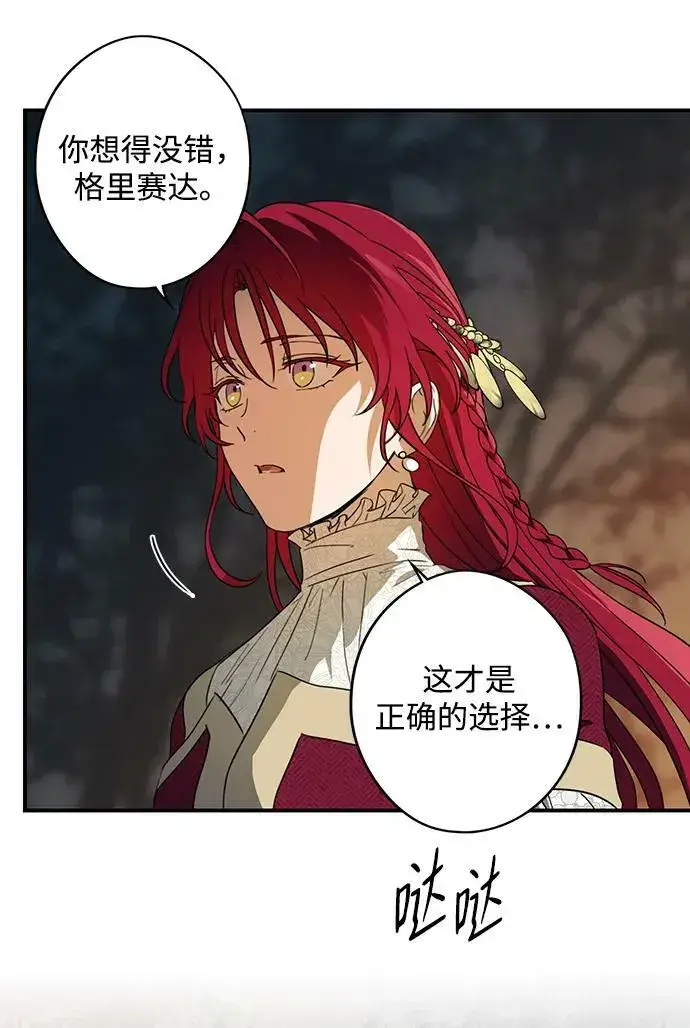 漫画《落日夕阳，冰冷目光》[第133话] 庆典（6）第9张图