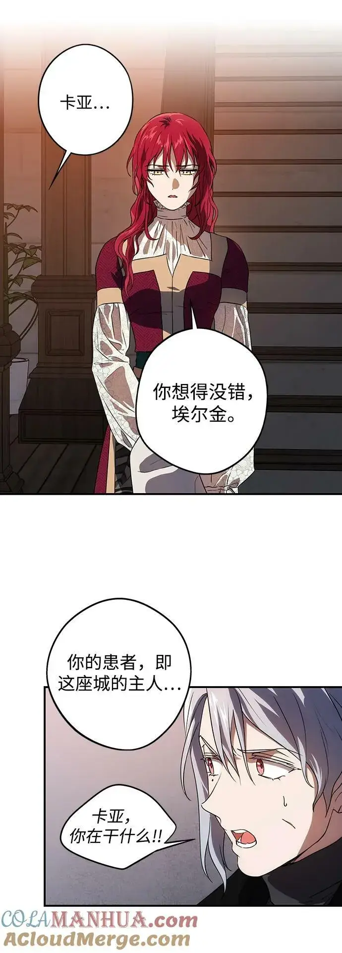 漫画《落日夕阳，冰冷目光》[第134话] 前夕（1）第10张图