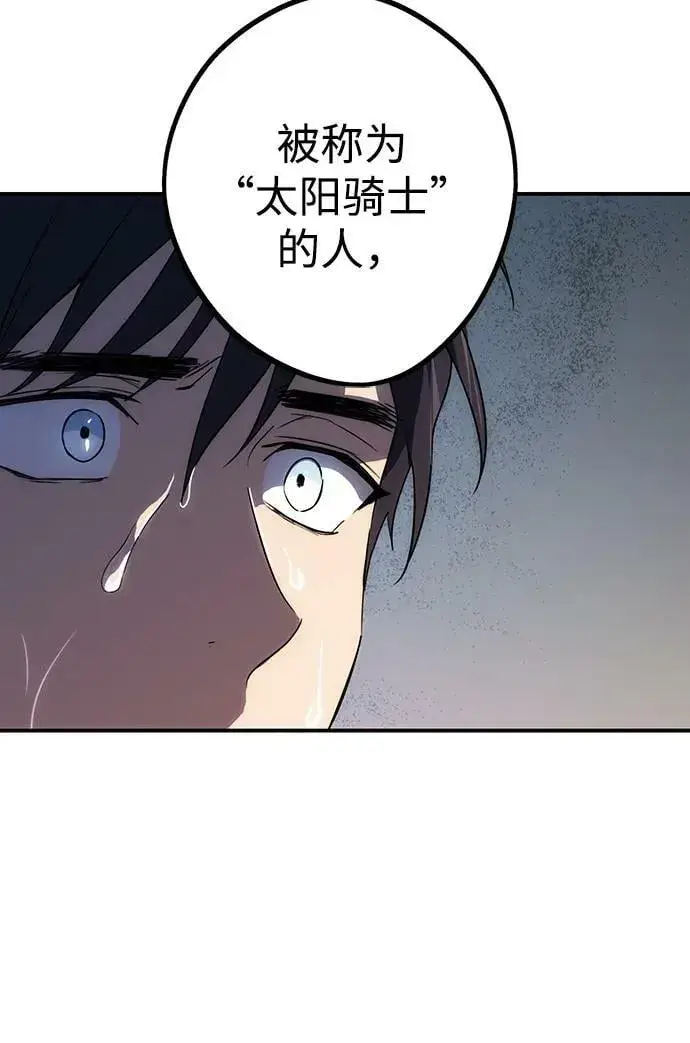 漫画《落日夕阳，冰冷目光》[第134话] 前夕（1）第12张图