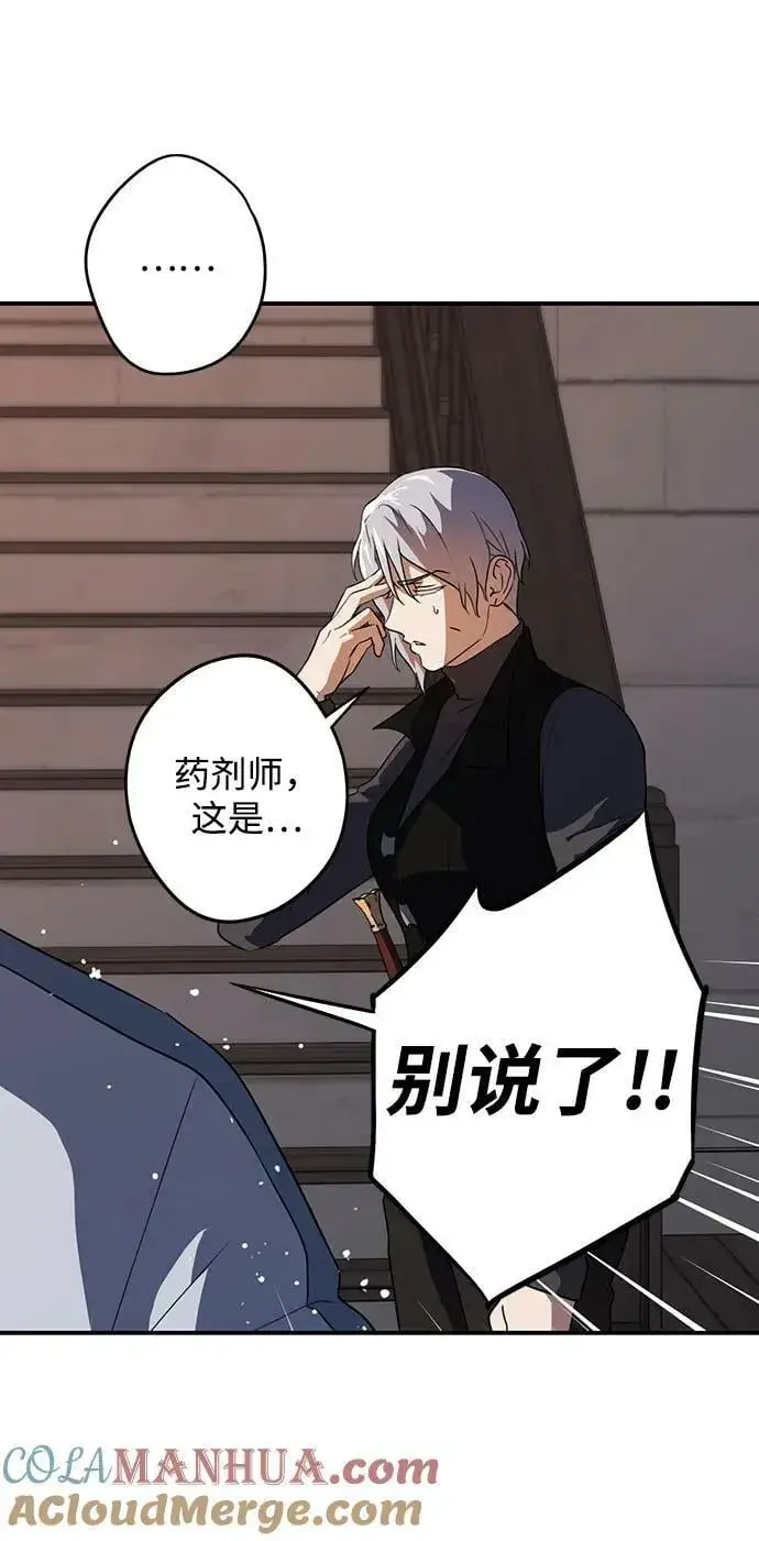 漫画《落日夕阳，冰冷目光》[第134话] 前夕（1）第16张图