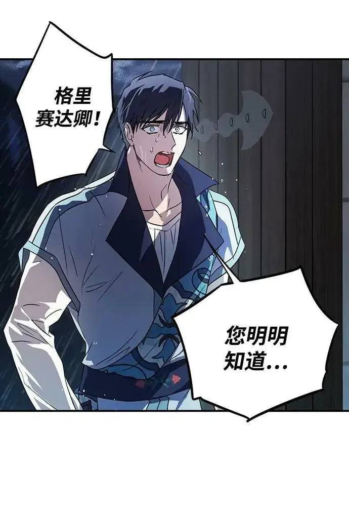漫画《落日夕阳，冰冷目光》[第134话] 前夕（1）第17张图