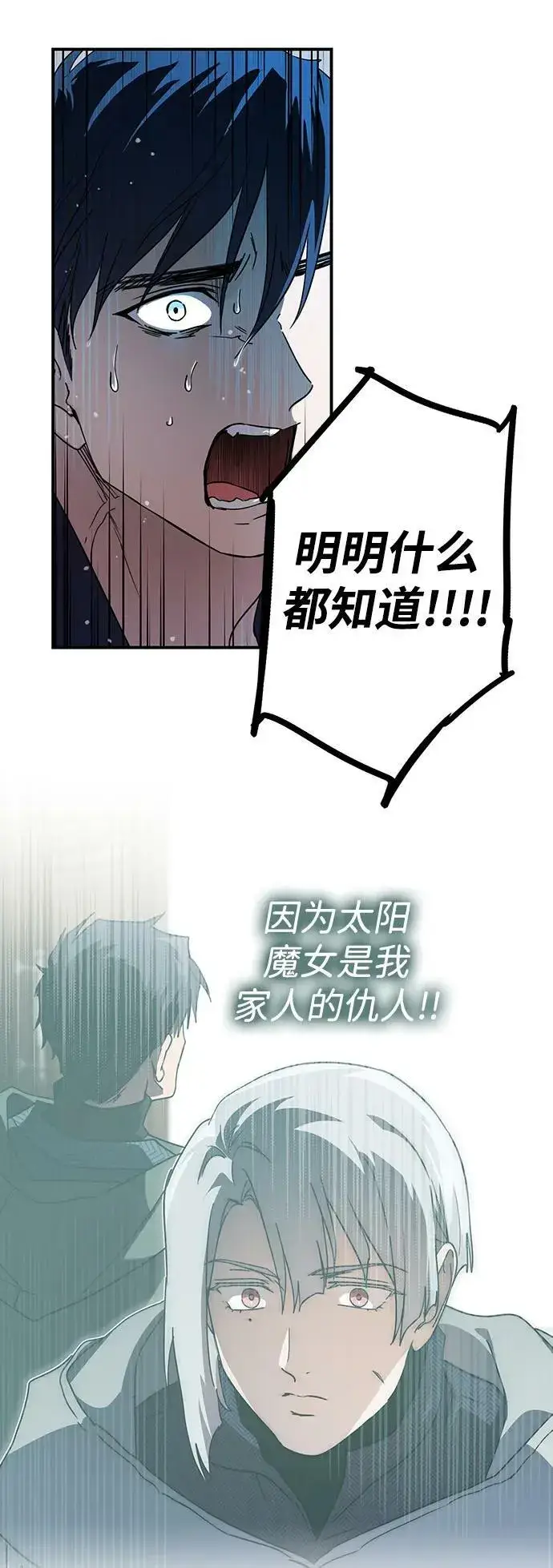漫画《落日夕阳，冰冷目光》[第134话] 前夕（1）第18张图