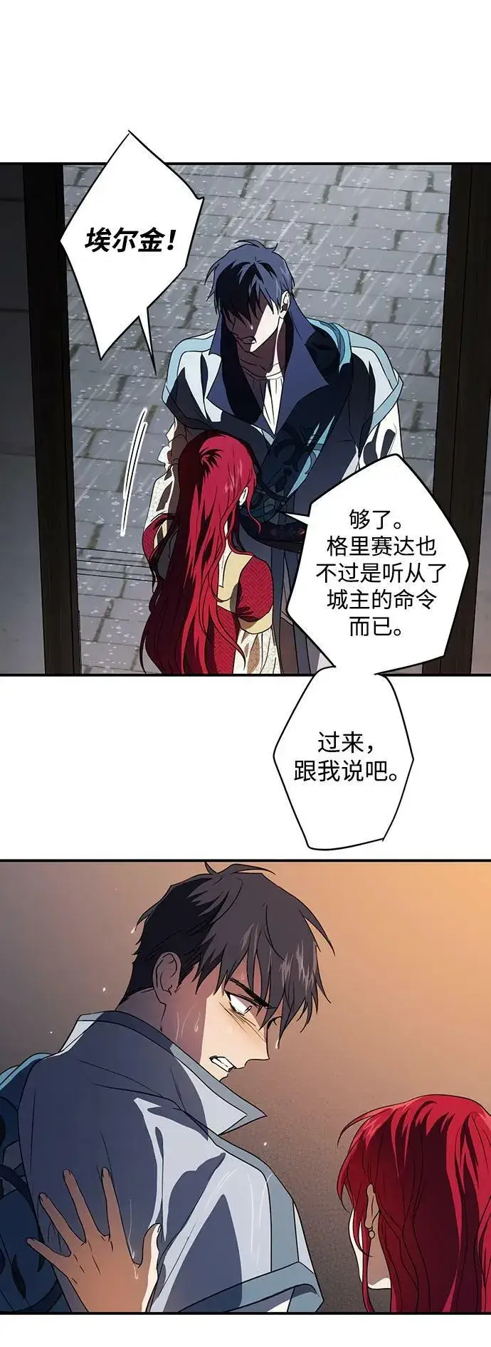 漫画《落日夕阳，冰冷目光》[第134话] 前夕（1）第20张图