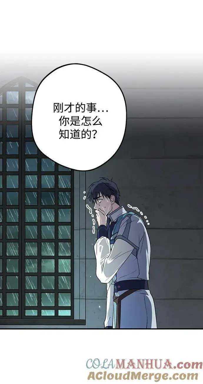 漫画《落日夕阳，冰冷目光》[第134话] 前夕（1）第25张图