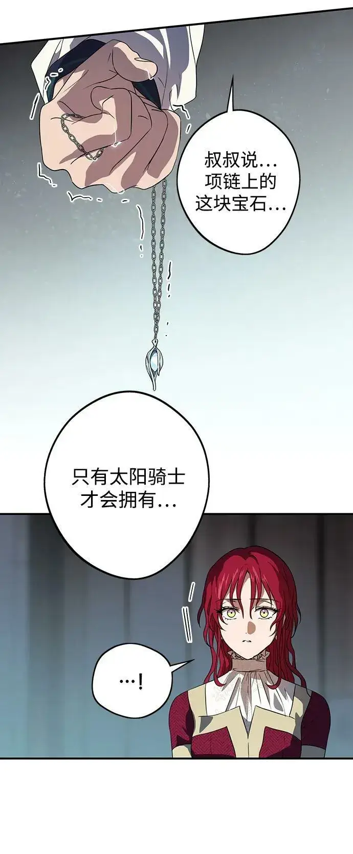 漫画《落日夕阳，冰冷目光》[第134话] 前夕（1）第26张图