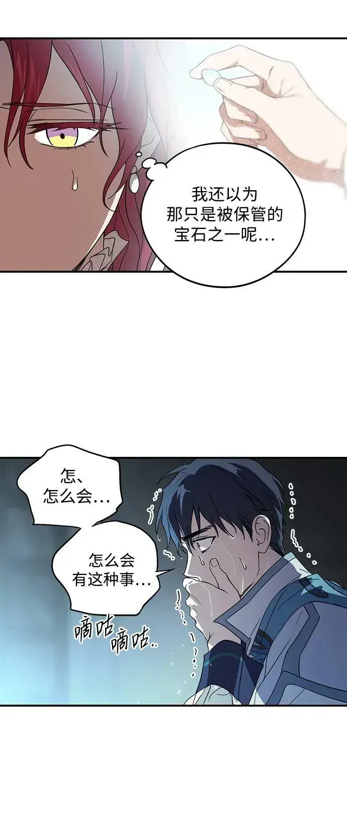 漫画《落日夕阳，冰冷目光》[第134话] 前夕（1）第27张图