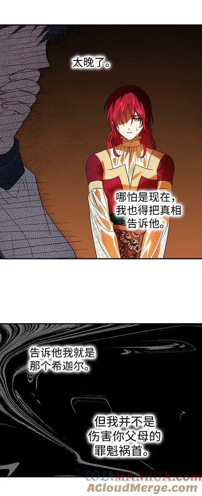 漫画《落日夕阳，冰冷目光》[第134话] 前夕（1）第28张图