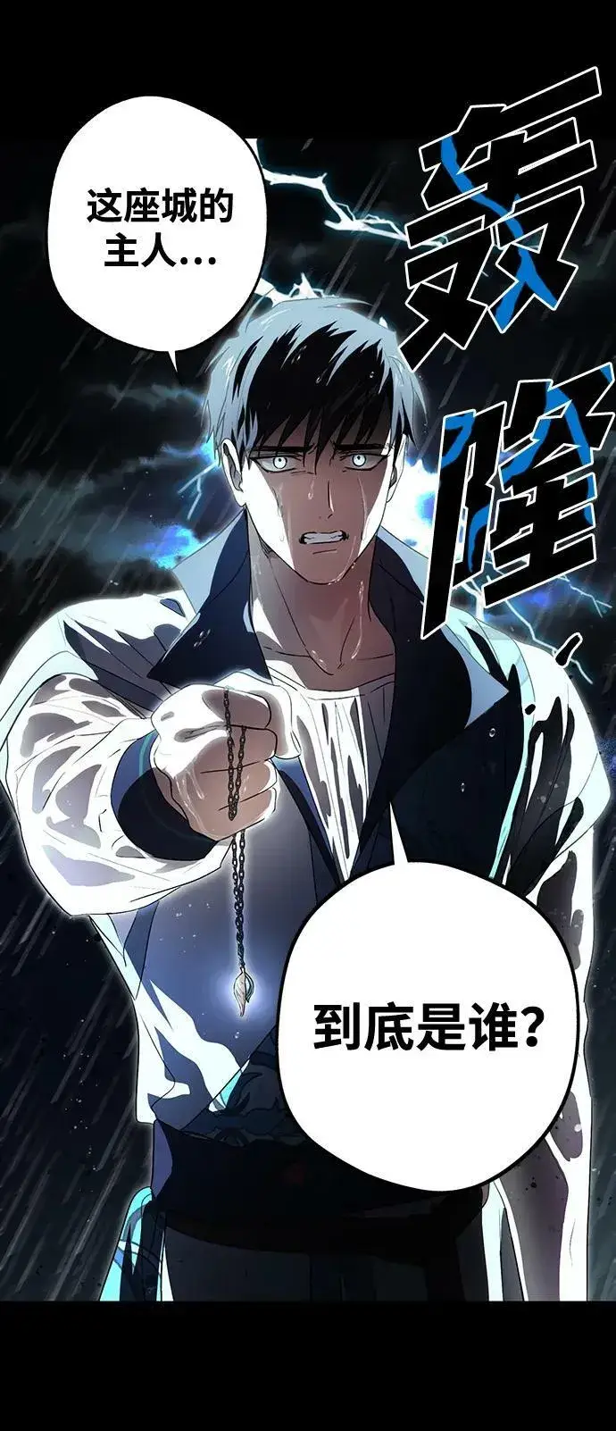 漫画《落日夕阳，冰冷目光》[第134话] 前夕（1）第3张图