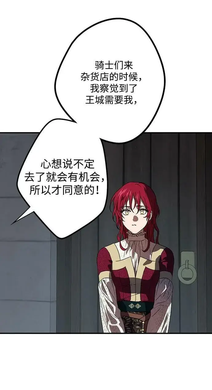 漫画《落日夕阳，冰冷目光》[第134话] 前夕（1）第33张图