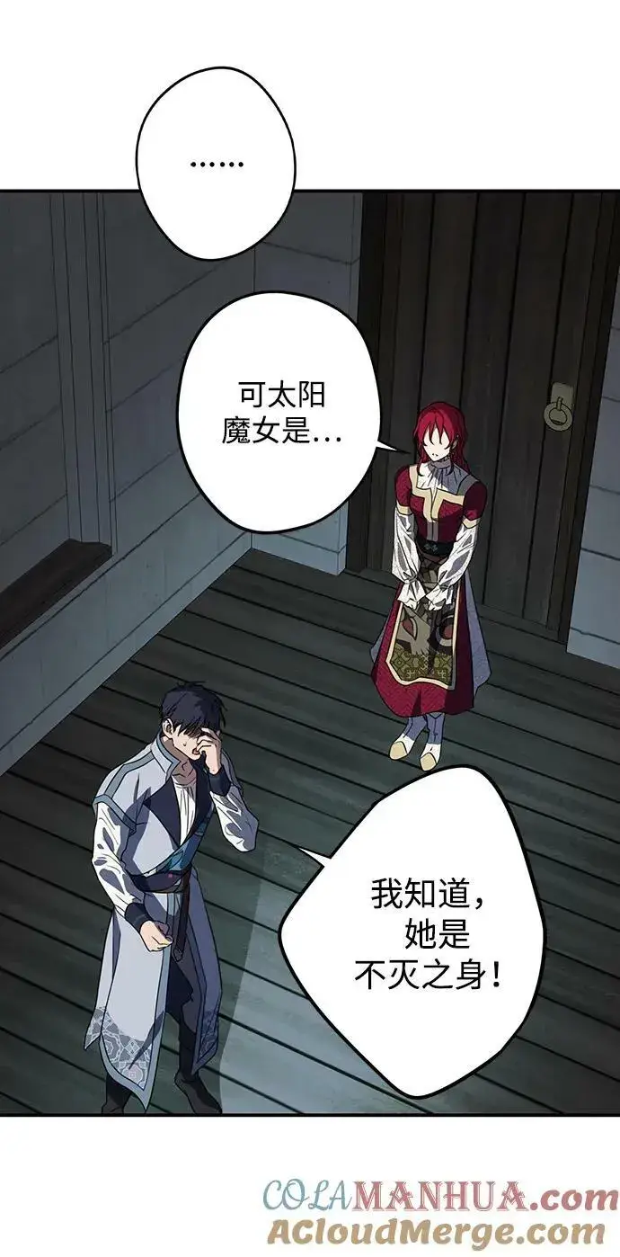 漫画《落日夕阳，冰冷目光》[第134话] 前夕（1）第37张图