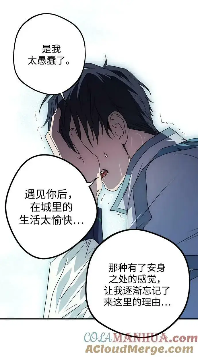 漫画《落日夕阳，冰冷目光》[第134话] 前夕（1）第43张图