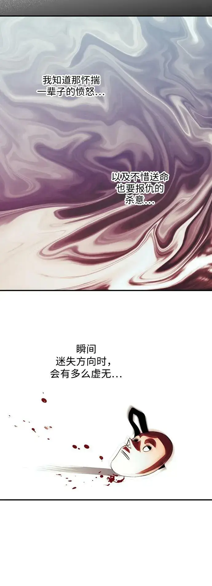 漫画《落日夕阳，冰冷目光》[第134话] 前夕（1）第45张图