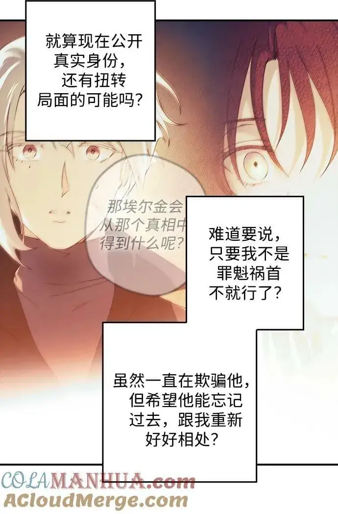 漫画《落日夕阳，冰冷目光》[第134话] 前夕（1）第46张图