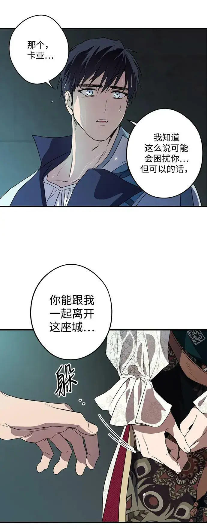 漫画《落日夕阳，冰冷目光》[第134话] 前夕（1）第50张图