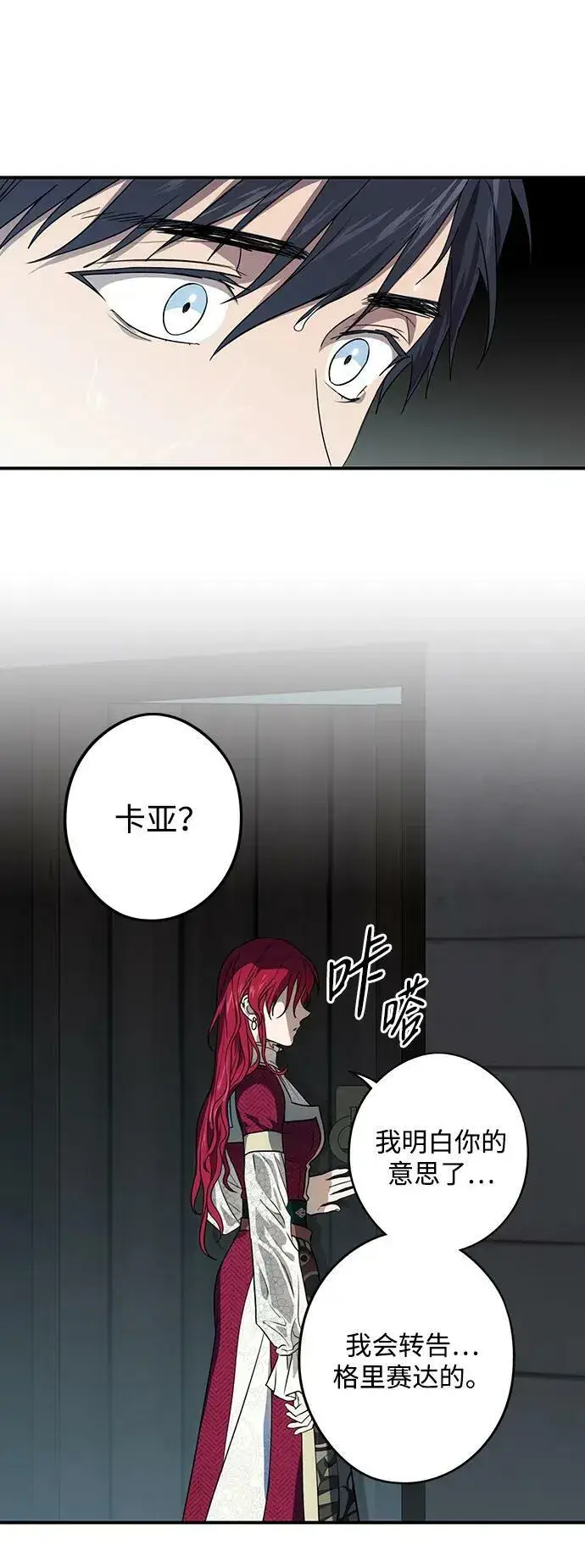漫画《落日夕阳，冰冷目光》[第134话] 前夕（1）第51张图