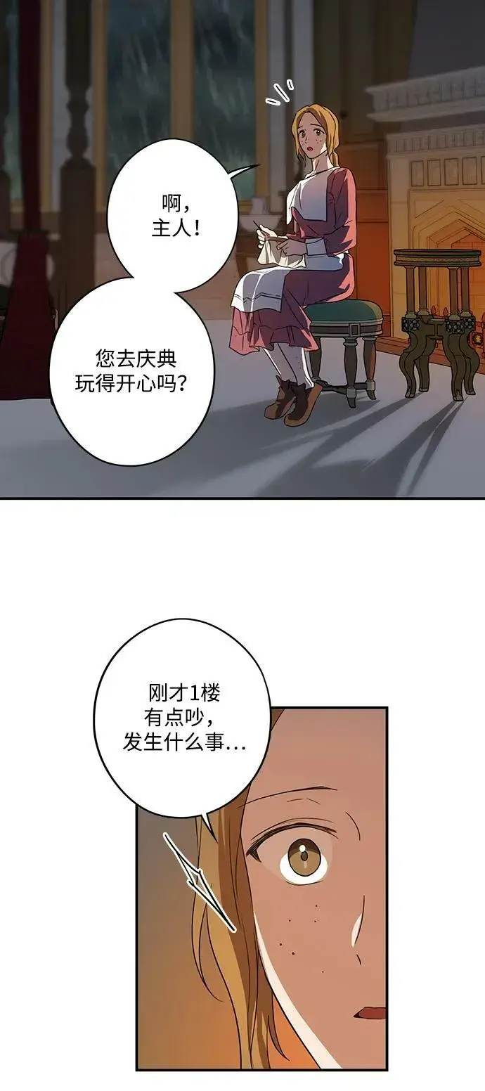 漫画《落日夕阳，冰冷目光》[第134话] 前夕（1）第56张图