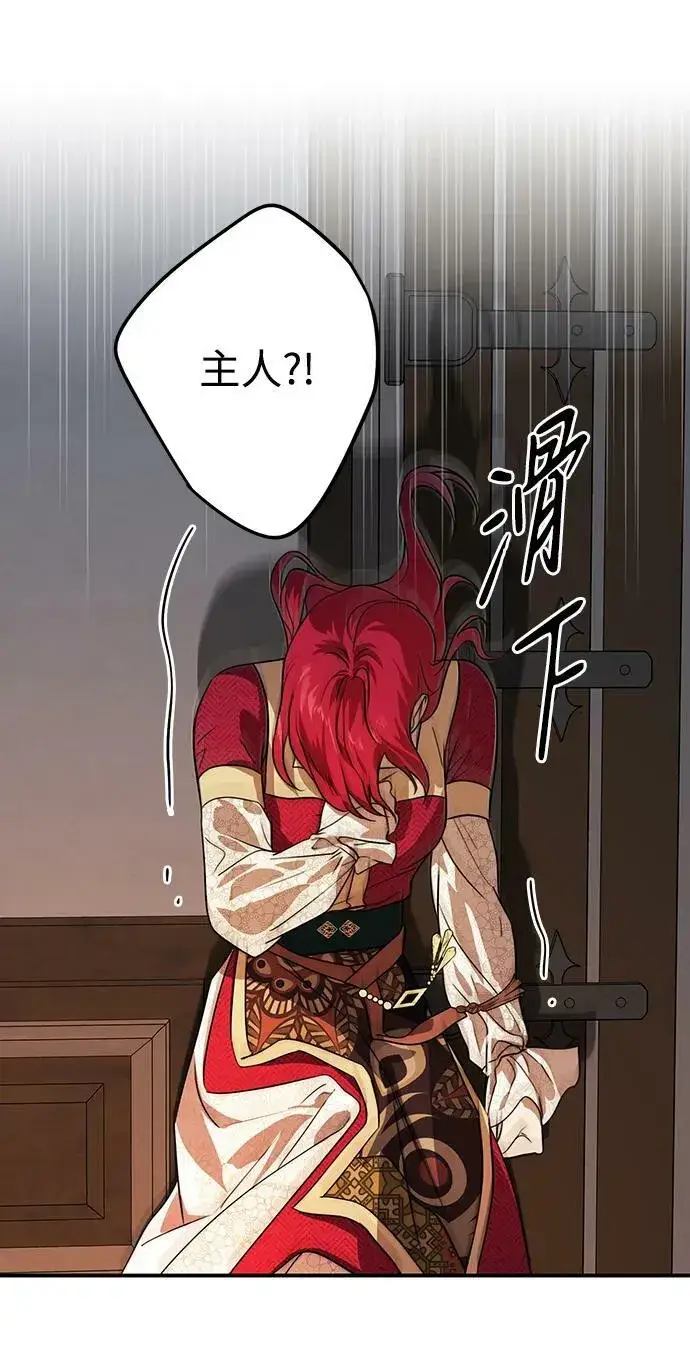 漫画《落日夕阳，冰冷目光》[第134话] 前夕（1）第57张图