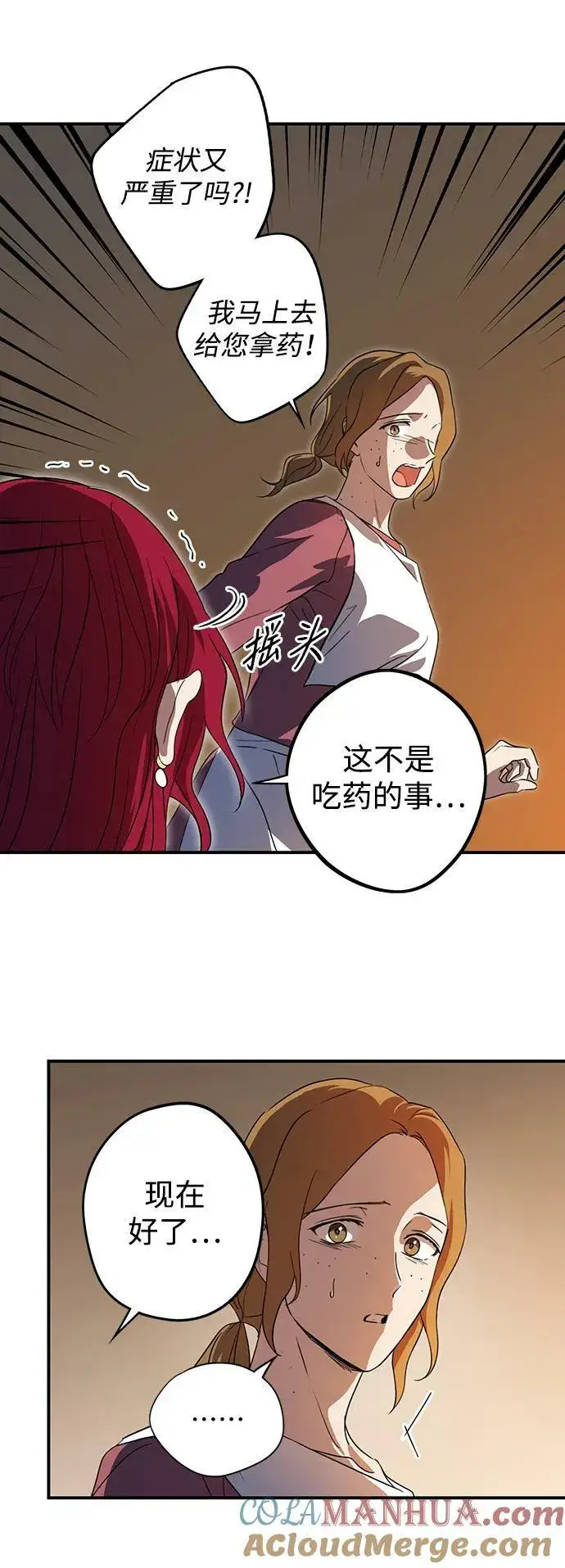 漫画《落日夕阳，冰冷目光》[第134话] 前夕（1）第58张图