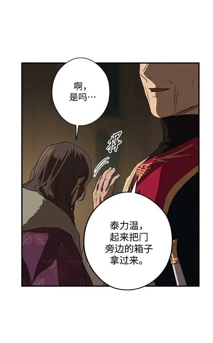 漫画《落日夕阳，冰冷目光》[第134话] 前夕（1）第68张图