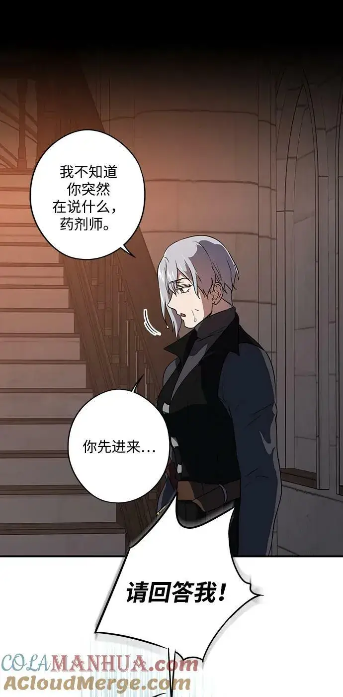 漫画《落日夕阳，冰冷目光》[第134话] 前夕（1）第7张图