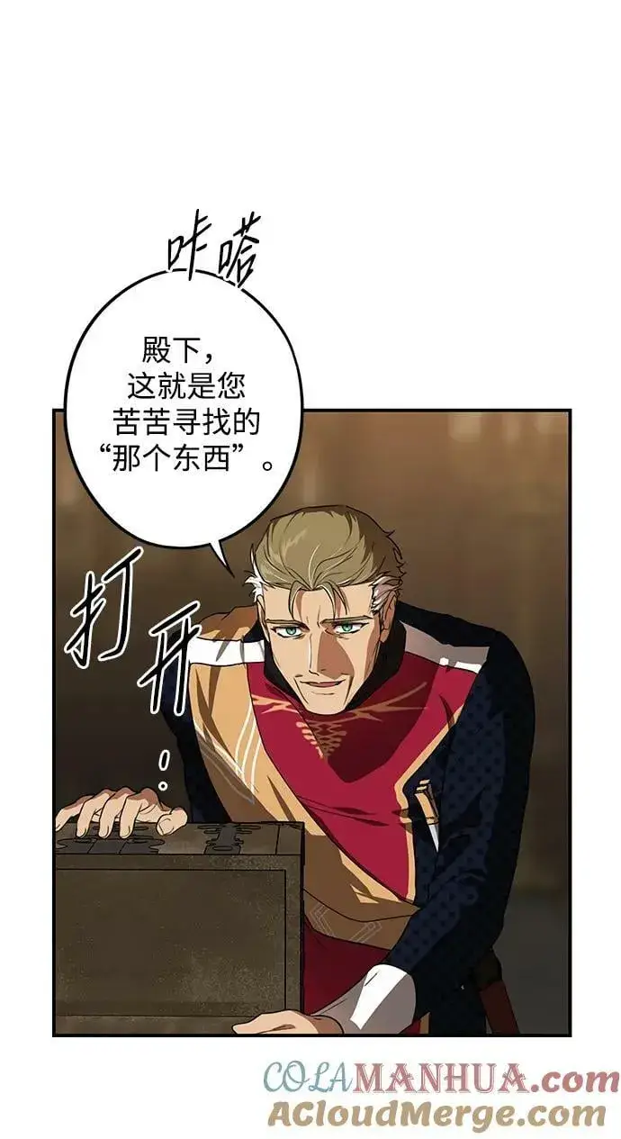 漫画《落日夕阳，冰冷目光》[第134话] 前夕（1）第70张图